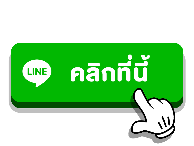 ไลน์